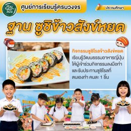 เปิดประสบการณ์ทัศนศึกษาสุดว้าว! 13 โปรแกรมพัฒนาผู้เรียนระดับประถมศึกษา ที่ "สวนเดอลอง" พัทลุง