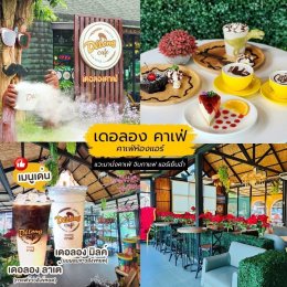 3 กิจกรรมหลบร้อน ที่สวนเดอลองพัทลุง อัพเดทปี 2569