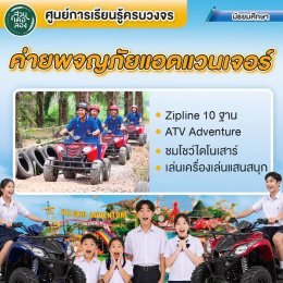 เปิดโลกเรียนรู้นอกห้องเรียน! สวนเดอลอง จัดเต็ม 5 โปรแกรมพัฒนาผู้เรียนระดับมัธยม สร้างแรงบันดาลใจสู่อาชีพแห่งอนาคต