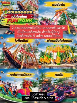 5 เรื่องต้องรู้ ก่อนมาเที่ยวสวนเดอลอง พัทลุง อัปเดตล่าสุดปี 2569