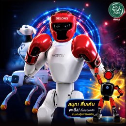 ตุลาคม 2569 นี้ เตรียมพบกับ "โชว์หุ่นยนต์ AI เสมือนคน" เปิดโลกสุดล้ำของหุ่นยนต์เสมือนมนุษย์ ที่..สวนเดอลอง พัทลุง