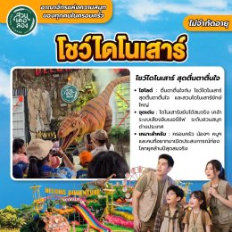 ปิดเทอมนี้... ปักหมุดเช็กอินที่ สวนเดอลอง พัทลุง อาณาจักรแห่งความสุขและความสนุกของทุกคนในครอบครัว อัพเดทปี 2569