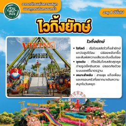 ปิดเทอมนี้... ปักหมุดเช็กอินที่ สวนเดอลอง พัทลุง อาณาจักรแห่งความสุขและความสนุกของทุกคนในครอบครัว อัพเดทปี 2569