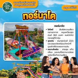 ปิดเทอมนี้... ปักหมุดเช็กอินที่ สวนเดอลอง พัทลุง อาณาจักรแห่งความสุขและความสนุกของทุกคนในครอบครัว อัพเดทปี 2569