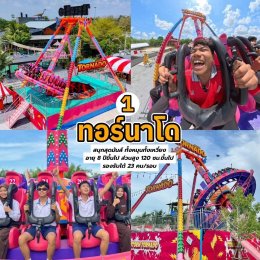ทัศนศึกษา สวนเดอลอง พัทลุง ลุย 5 เครื่องเล่นสุดมันส์ โซนเดอลองฟันพาร์ค สำหรับวัยรุ่นมัธยม
