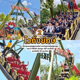 ทัศนศึกษา สวนเดอลอง พัทลุง ลุย 5 เครื่องเล่นสุดมันส์ โซนเดอลองฟันพาร์ค สำหรับวัยรุ่นมัธยม