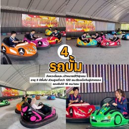 ทัศนศึกษา สวนเดอลอง พัทลุง ลุย 5 เครื่องเล่นสุดมันส์ โซนเดอลองฟันพาร์ค สำหรับวัยรุ่นมัธยม