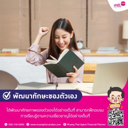 "ตัวแทนประกันชีวิต" ธุรกิจแห่งโอกาส เวลาอันรวดเร็ว !