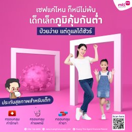 ดูแลลูกรักแบบชัวร์ๆ
