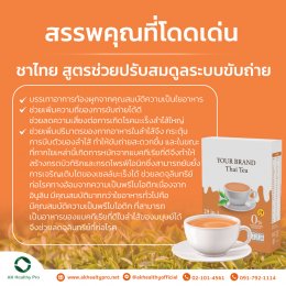 Thai tea formula helps balance the digestive system (DETOX).