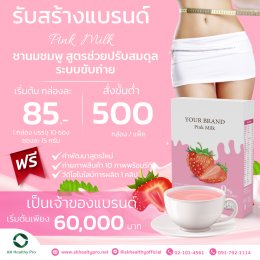 ชานมชมพู สูตรช่วยปรับสมดุลระบบขับถ่าย (DETOX)