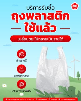  พลาสติกที่คุณทิ้งเปลี่ยนให้กลายเป็น "น้ำมันดีเซล" ได้!