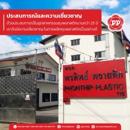 ทำไมต้อง OEM ถุงพลาสติกกับ "พรทิพย์ พลาสติก"