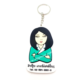 พวงกุญแจยาง