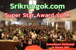 Super Star Award รุ่นที่ 1