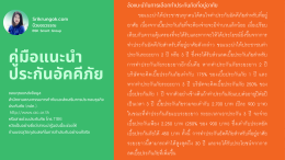 คู่มือประกันอัคคีภัยน16