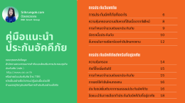 คู่มือประกันอัคคีภัยน2