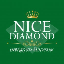 Nice Diamond Story ธุรกิจเราเริ่มต้นที่บ้านหม้อ