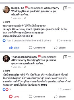 Feedback เสียงตอบรับจากเจ้าบ่าวเจ้าสาว