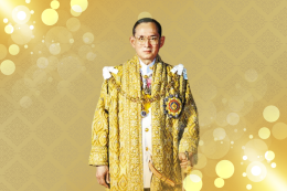 5 ธันวาคม “วันคล้ายวันพระบรมราชสมภพของในหลวงรัชกาลที่ 9 - วันชาติไทย - วันพ่อแห่งชาติ”