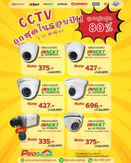 Clearance Sale!! CCTV ถูกสุดในรอบปี 