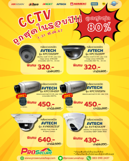 Clearance Sale!! CCTV ถูกสุดในรอบปี 