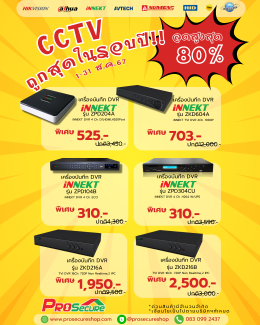 Clearance Sale!! CCTV ถูกสุดในรอบปี 