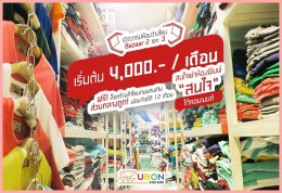  เช่าพื้นที่โซน Bazaar 2 และ 3