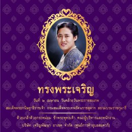  วันที่ ๒ เมษายน ๒๕๖๓