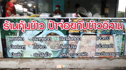 คุ้มข้าว