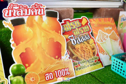 ลูกชิ้นนายตรี by ออกัส