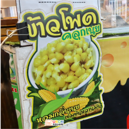 Fries Cheesy By Mr.Lek 