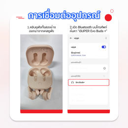 คู่มือการเชื่อมต่อหูฟัง iSUPER Evo Buds Plus