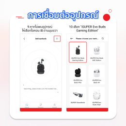 คู่มือการเชื่อมต่อหูฟัง iSUPER Evo Buds Gaming Edition