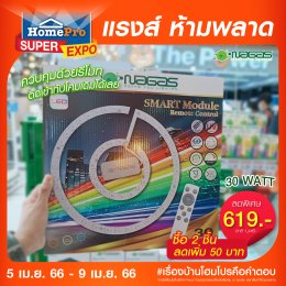 HomePro SUPER EXPO ร่วมกับแบรนด์ NAGAS #แรงส์ห้ามพลาด!