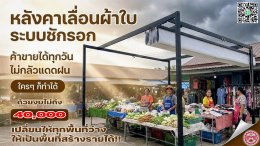 ทุกพื้นที่ OUTDOOR ควรได้ใช้งานเต็ม 100%