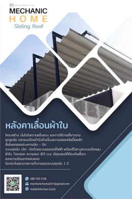 หลังคาเลื่อนผ้าใบ : by Mechanic Home