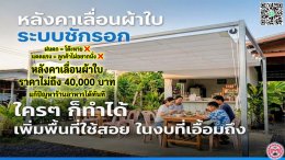 ทุกพื้นที่ OUTDOOR ควรได้ใช้งานเต็ม 100%