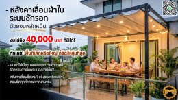 ทุกพื้นที่ OUTDOOR ควรได้ใช้งานเต็ม 100%