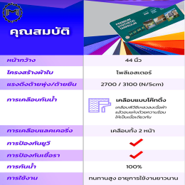 ผ้าใบTension หรือผ้าใบแรงดึง คุณสมบัติผ้าใบ : by Mechanic Home