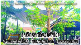 Mechanic Home ผู้ให้บริการออกแบบ ผลิตและติดตั้ง หลังคาเลื่อนผ้าใบ