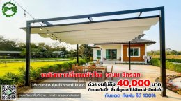 ทุกพื้นที่ OUTDOOR ควรได้ใช้งานเต็ม 100%