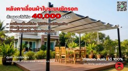 ทุกพื้นที่ OUTDOOR ควรได้ใช้งานเต็ม 100%