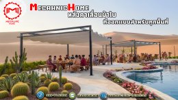 หลังคาไม่ได้มีหน้าที่แค่กันแดดกันฝน แต่มันคือพร็อพชิ้นใหญ่