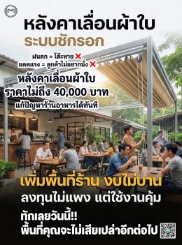 ทุกพื้นที่ OUTDOOR ควรได้ใช้งานเต็ม 100%