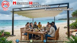 หลังคาไม่ได้มีหน้าที่แค่กันแดดกันฝน แต่มันคือพร็อพชิ้นใหญ่