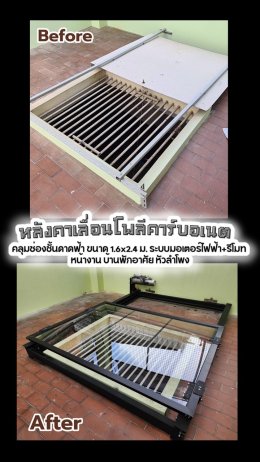 งานติดตั้งหลังคาเลื่อนโพลีคาร์บอเนต By : Mechanic Home