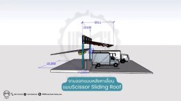 งานออกแบบหลังคาเลื่อน แบบ Scissor Sliding Roof  By : Mechanic Home