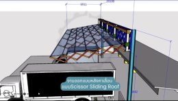 งานออกแบบหลังคาเลื่อน แบบ Scissor Sliding Roof  By : Mechanic Home