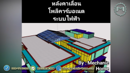 งานออกแบบหลังคาเลื่อนโพลีคาร์บอเนต คลุมช่องเปิดโล่งกลางบ้าน By : Mechanic Home